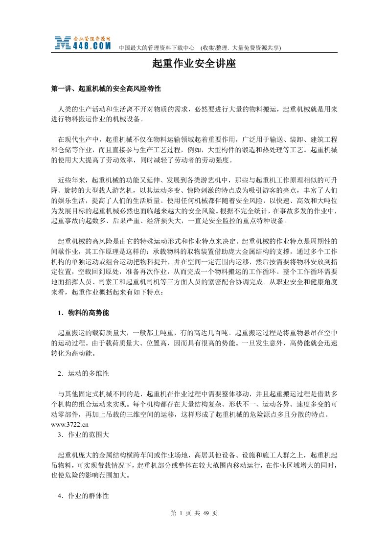 起重作业安全讲座(doc51)-经营管理