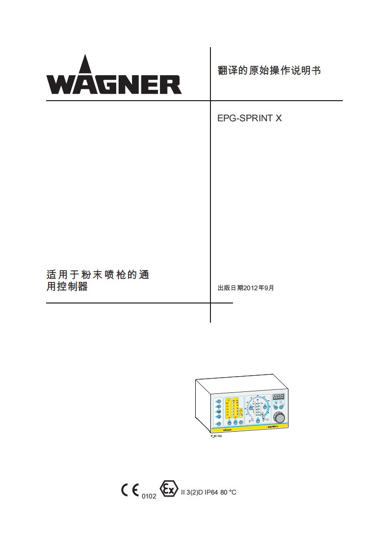 瓦格纳尔静电喷涂机EPG-sprint