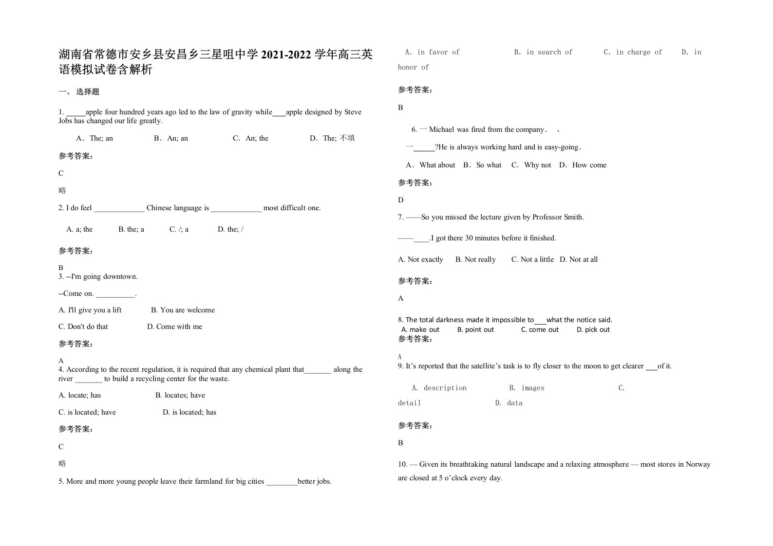 湖南省常德市安乡县安昌乡三星咀中学2021-2022学年高三英语模拟试卷含解析