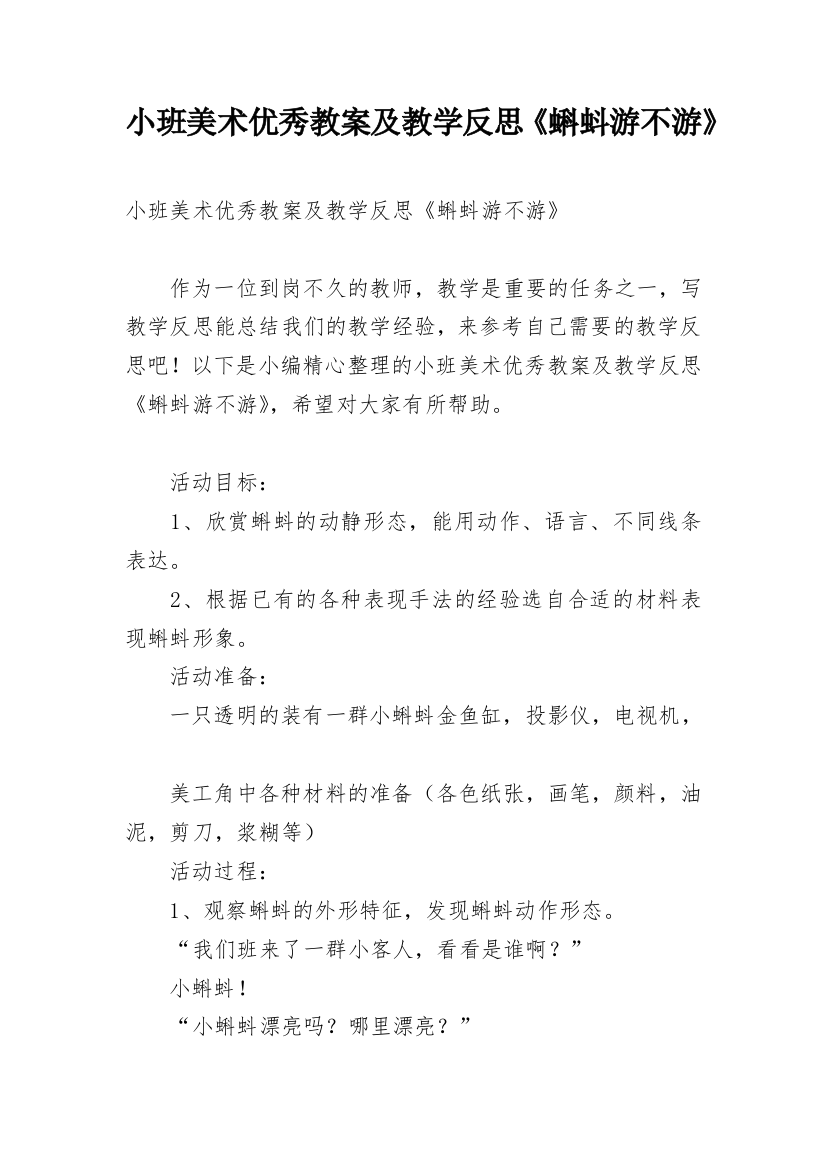 小班美术优秀教案及教学反思《蝌蚪游不游》