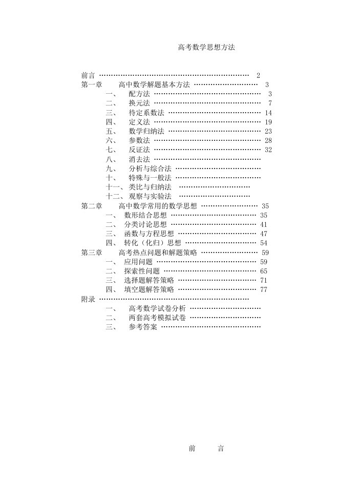 高考数学思想方法汇总80页