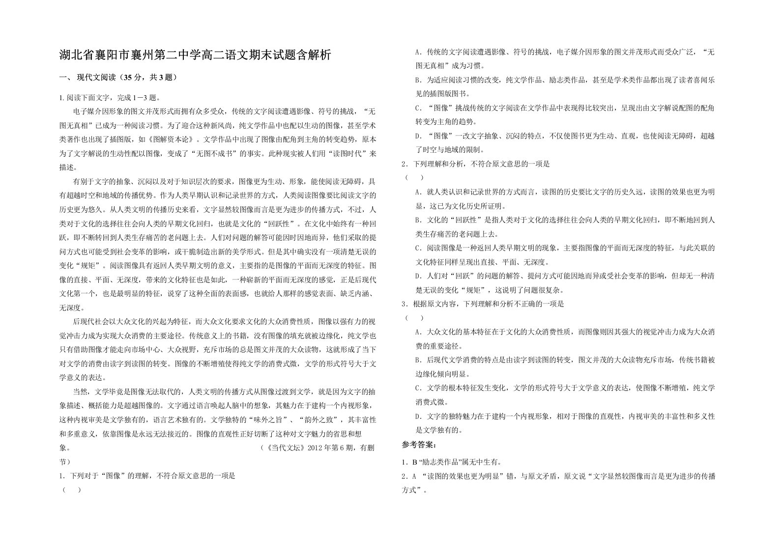 湖北省襄阳市襄州第二中学高二语文期末试题含解析