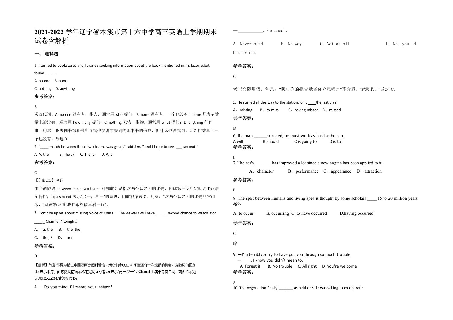 2021-2022学年辽宁省本溪市第十六中学高三英语上学期期末试卷含解析