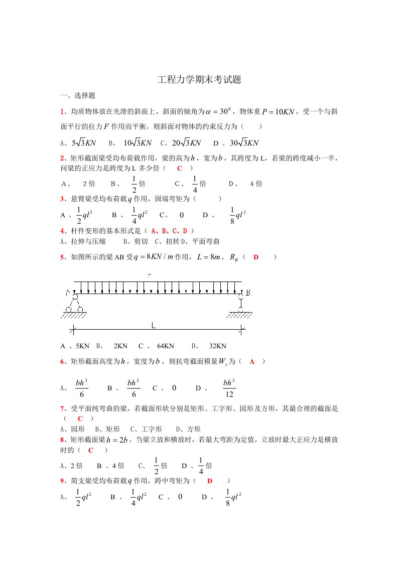 工程力学期末考试题