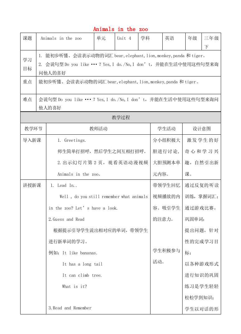 三年级英语下册