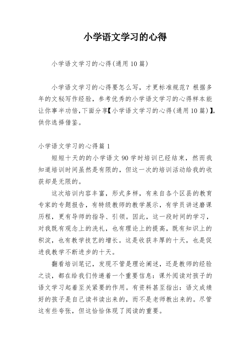 小学语文学习的心得