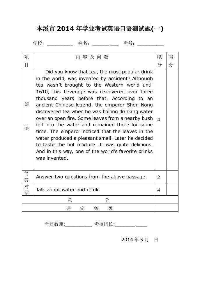 英语口语加试材料