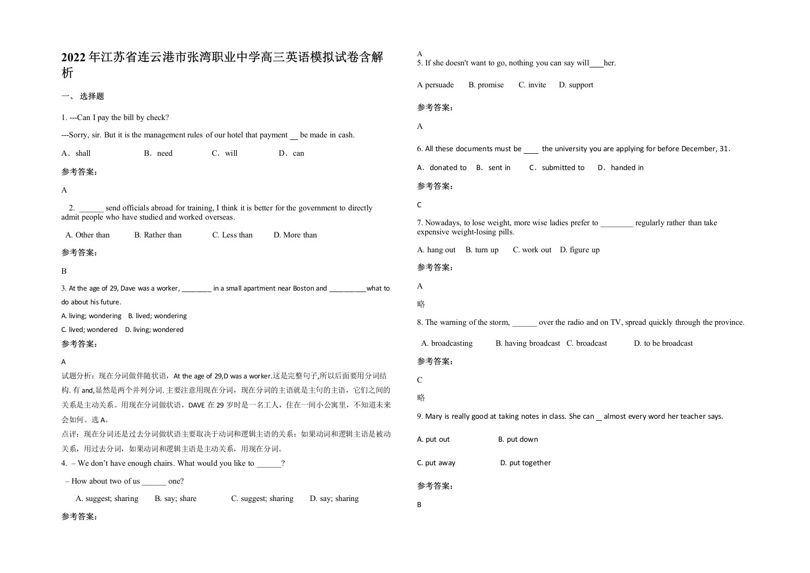 2022年江苏省连云港市张湾职业中学高三英语模拟试卷含解析