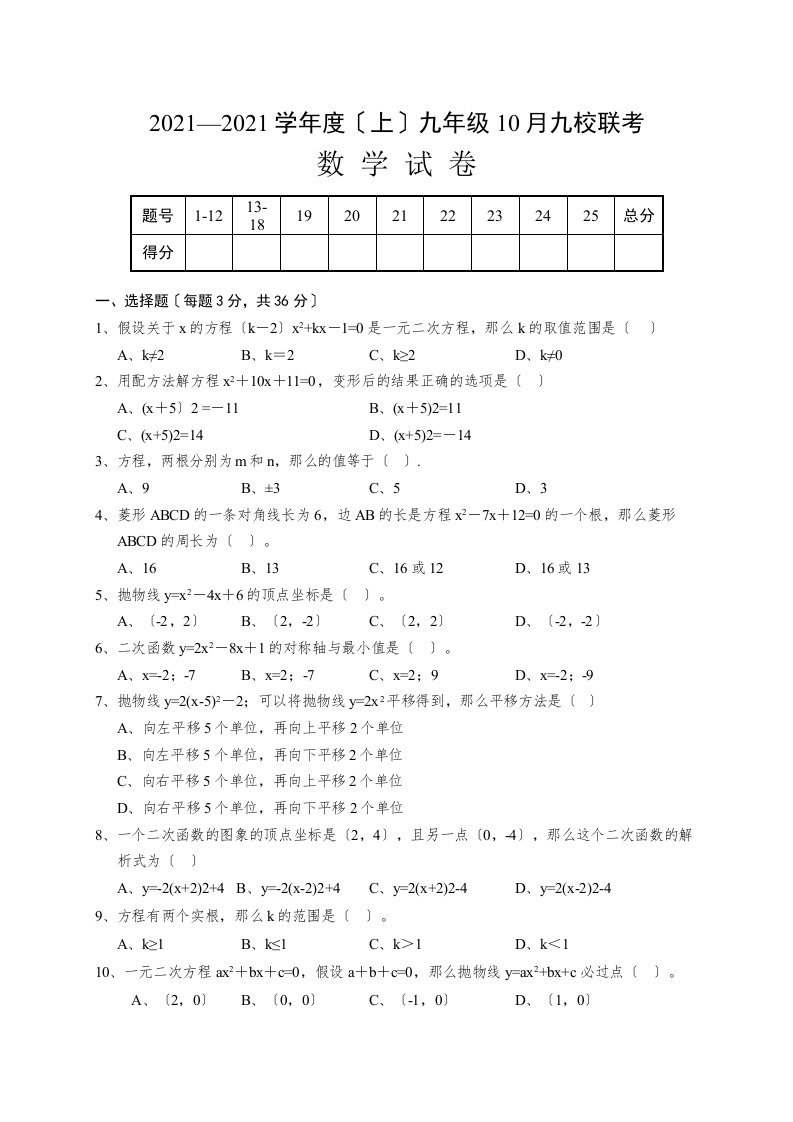 汉川市九校九年级10月第一次联考数学试卷及答案