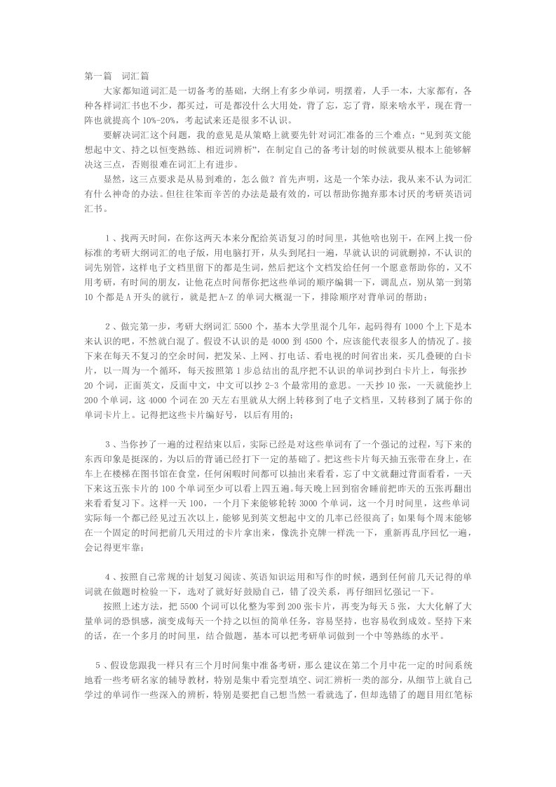 考研英语复习心得供大家参考