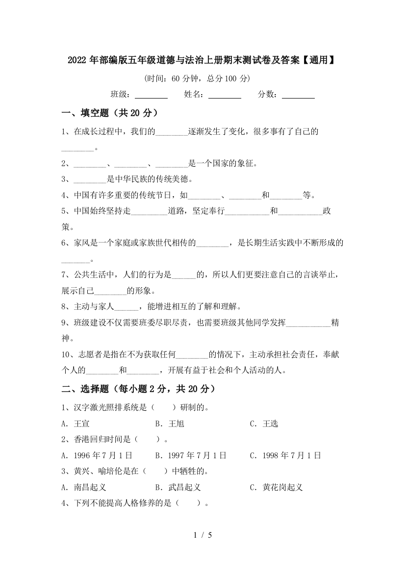 2022年部编版五年级道德与法治上册期末测试卷及答案【通用】