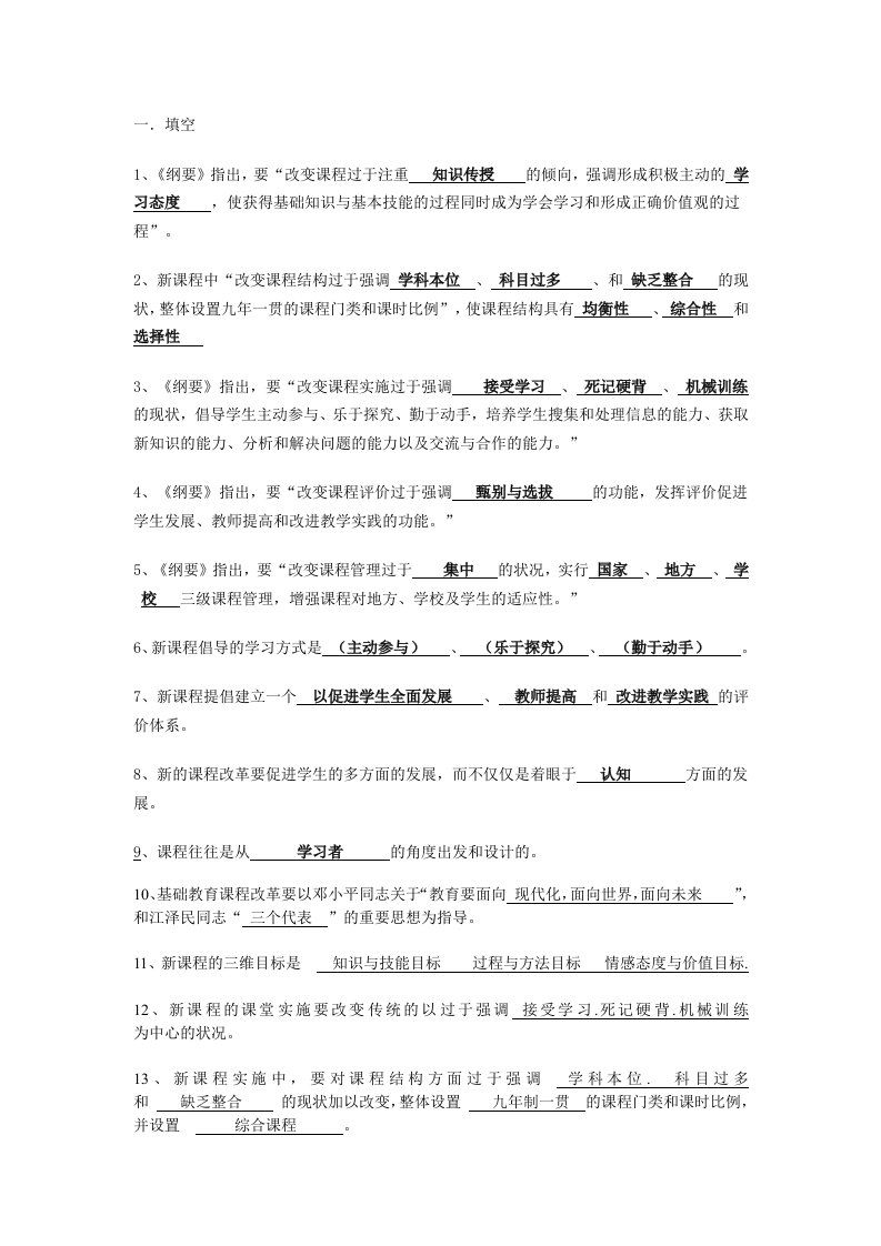 中小学美术教师招聘考试综合复习资料