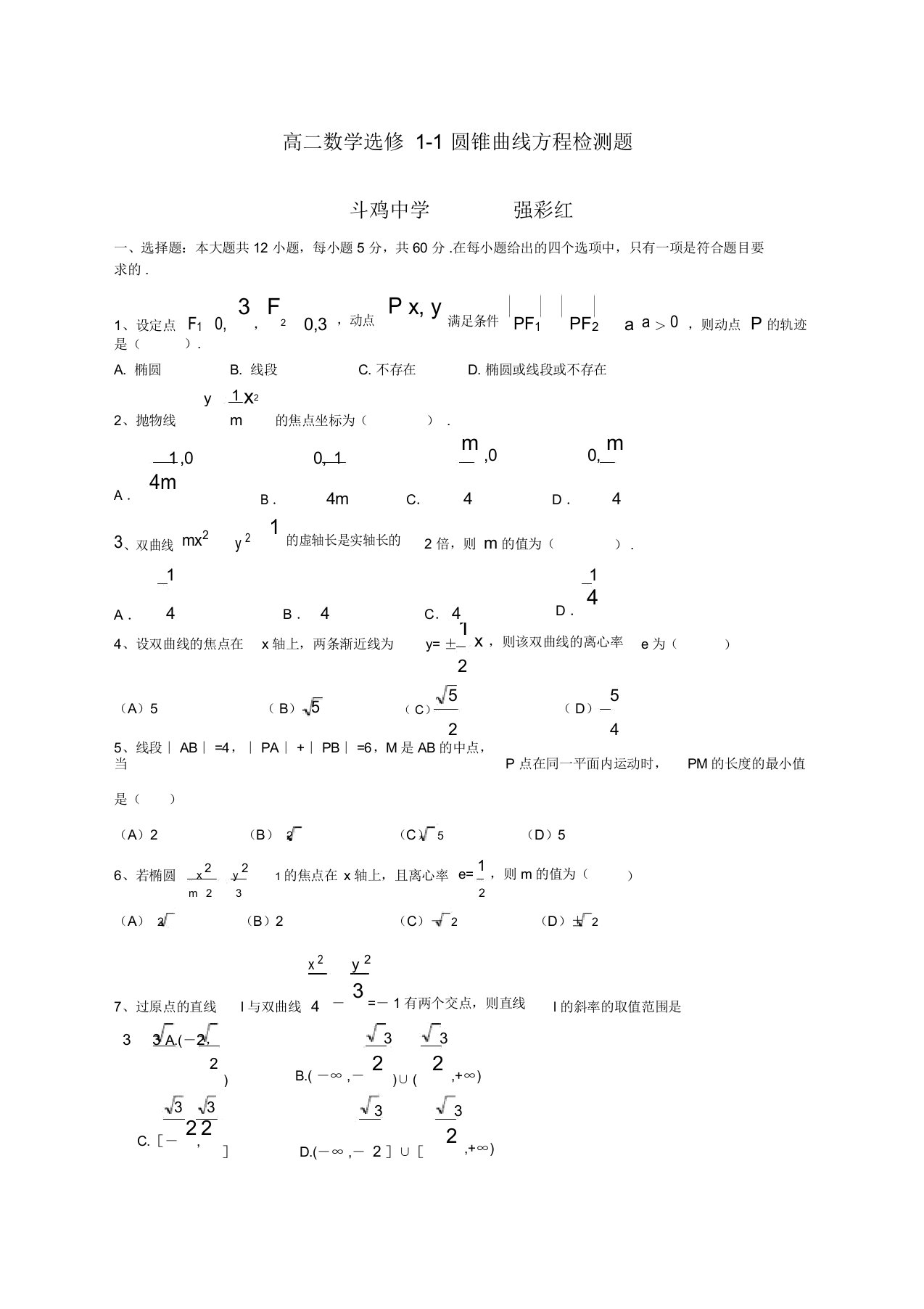 北师大版高二数学选修精选圆锥曲线方程测试题及答案