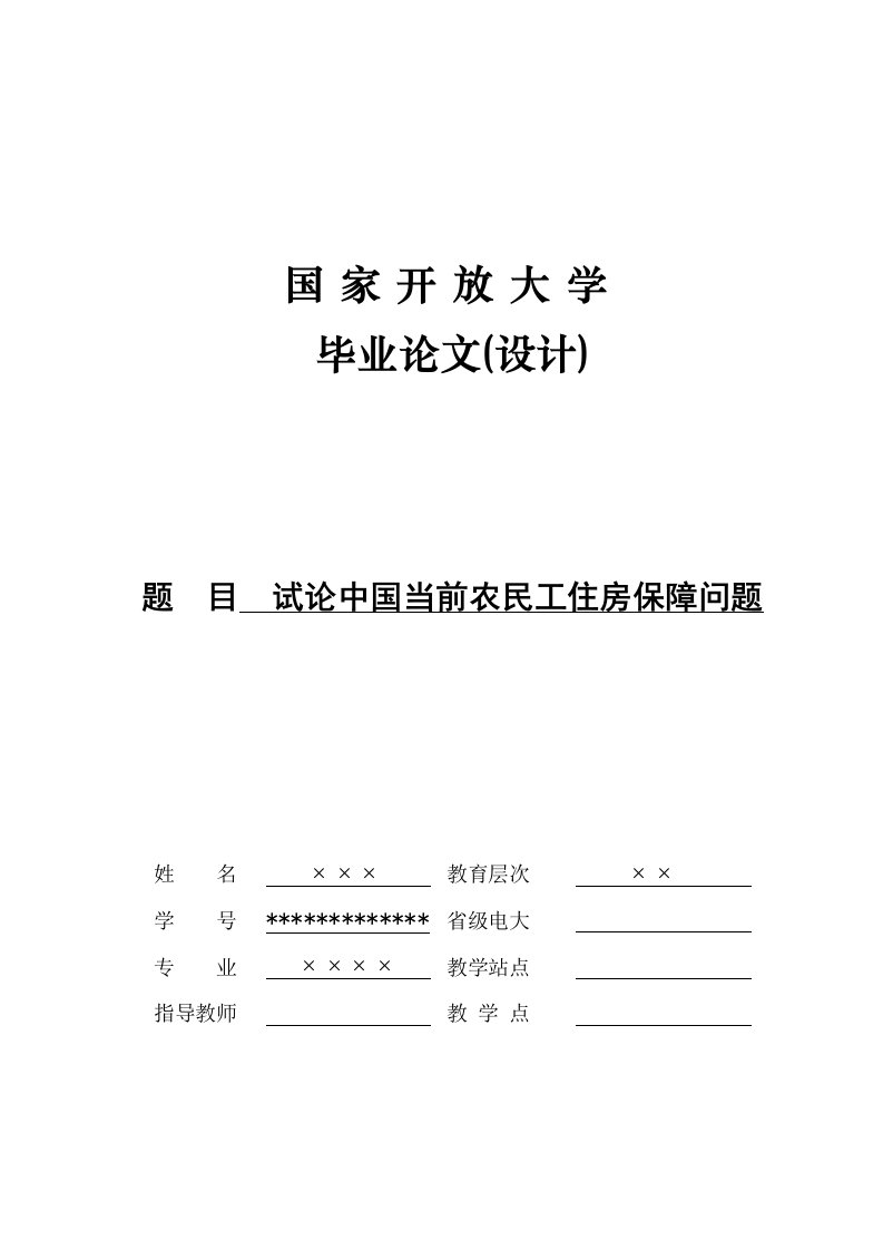 农民工医疗保障范文免费预览