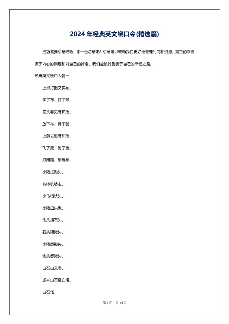 2024年经典英文绕口令(精选篇)