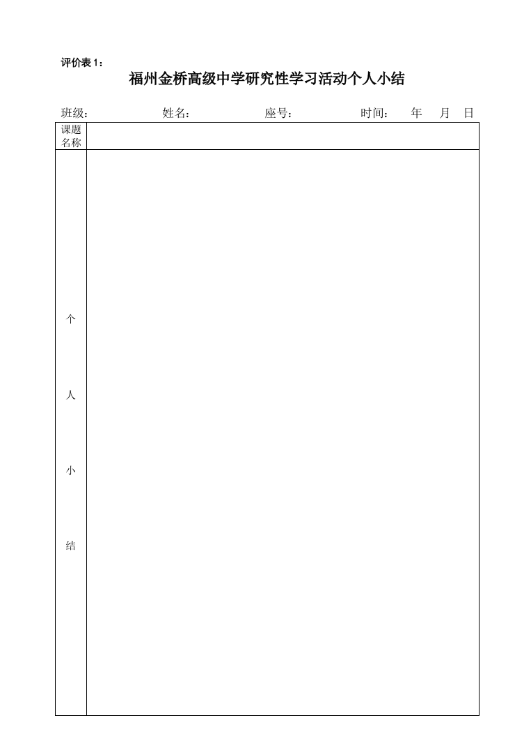 研究性学习课题组研究小结