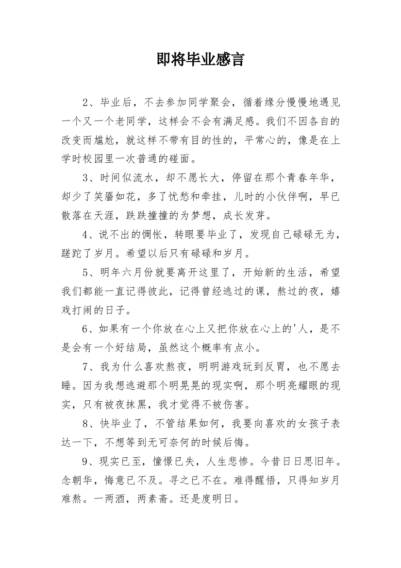 即将毕业感言