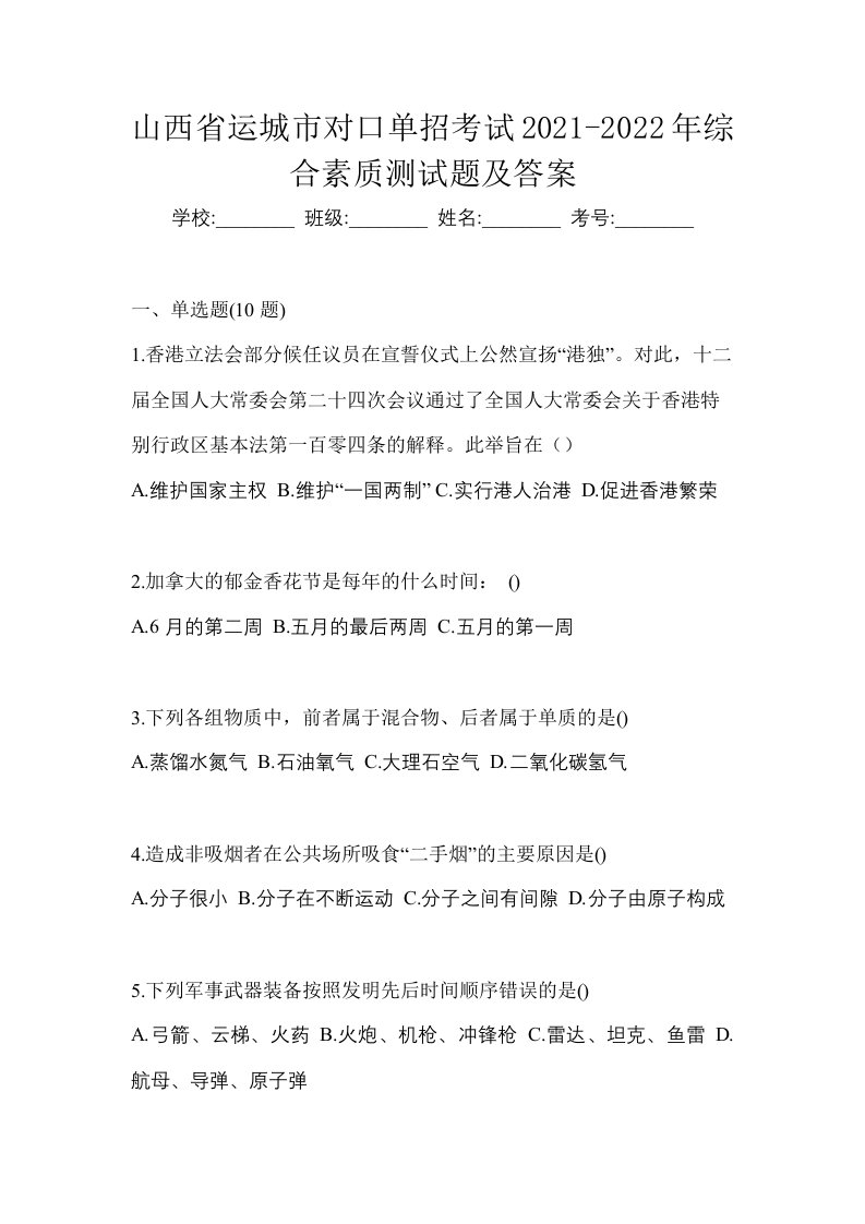 山西省运城市对口单招考试2021-2022年综合素质测试题及答案