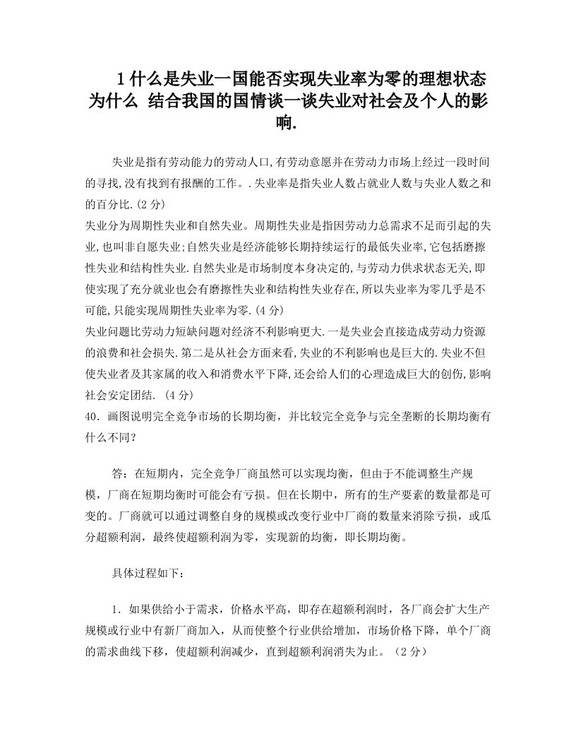 ckpAAA什么是失业一国能否实现失业率为零的理想状态