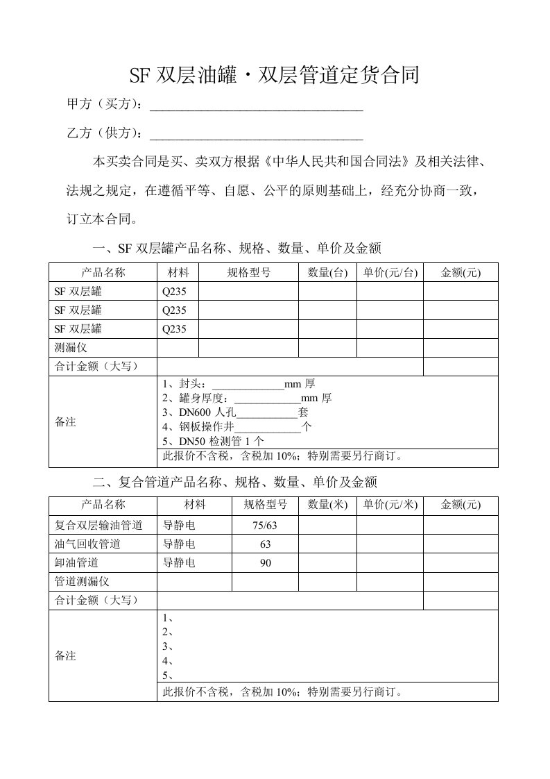 SF双层油罐及管道合同