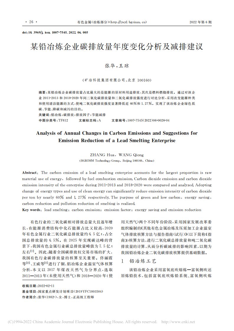 某铅冶炼企业碳排放量年度变化分析及减排建议