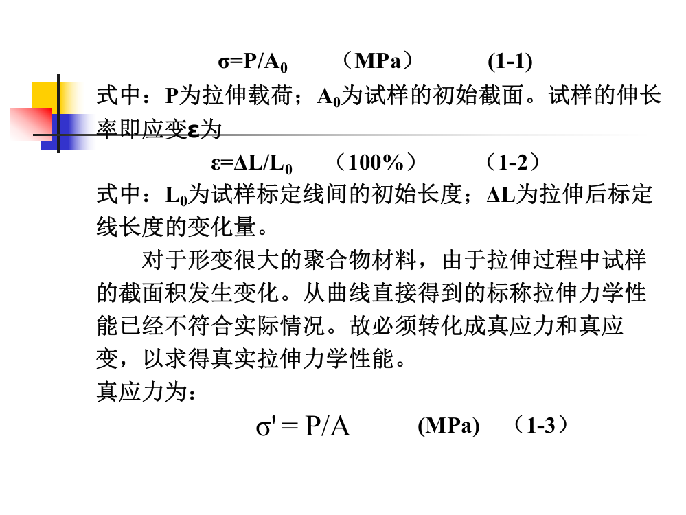 应力应变曲曲线和动态力学性能测试课