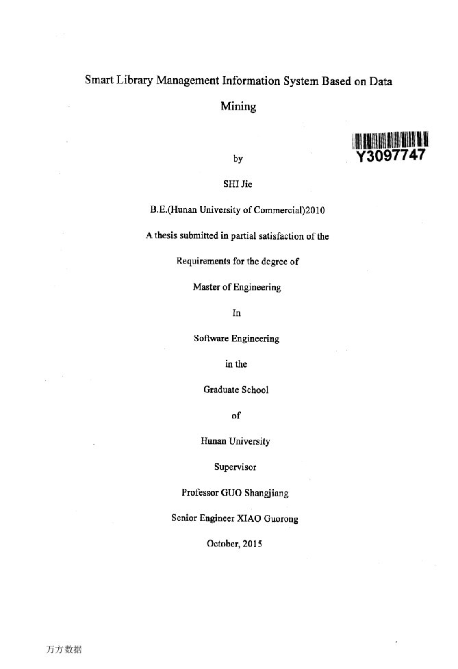 基于数据挖掘技术的智能图书馆管理系统-软件工程专业毕业论文