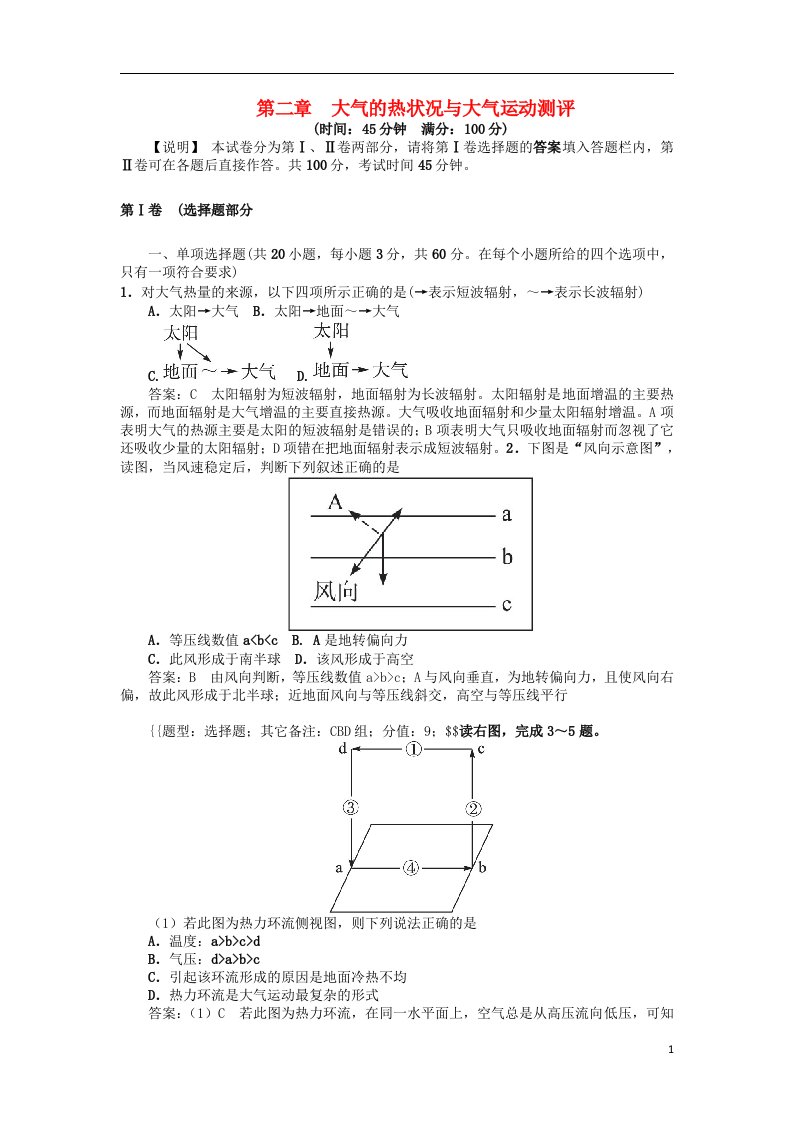 高中地理