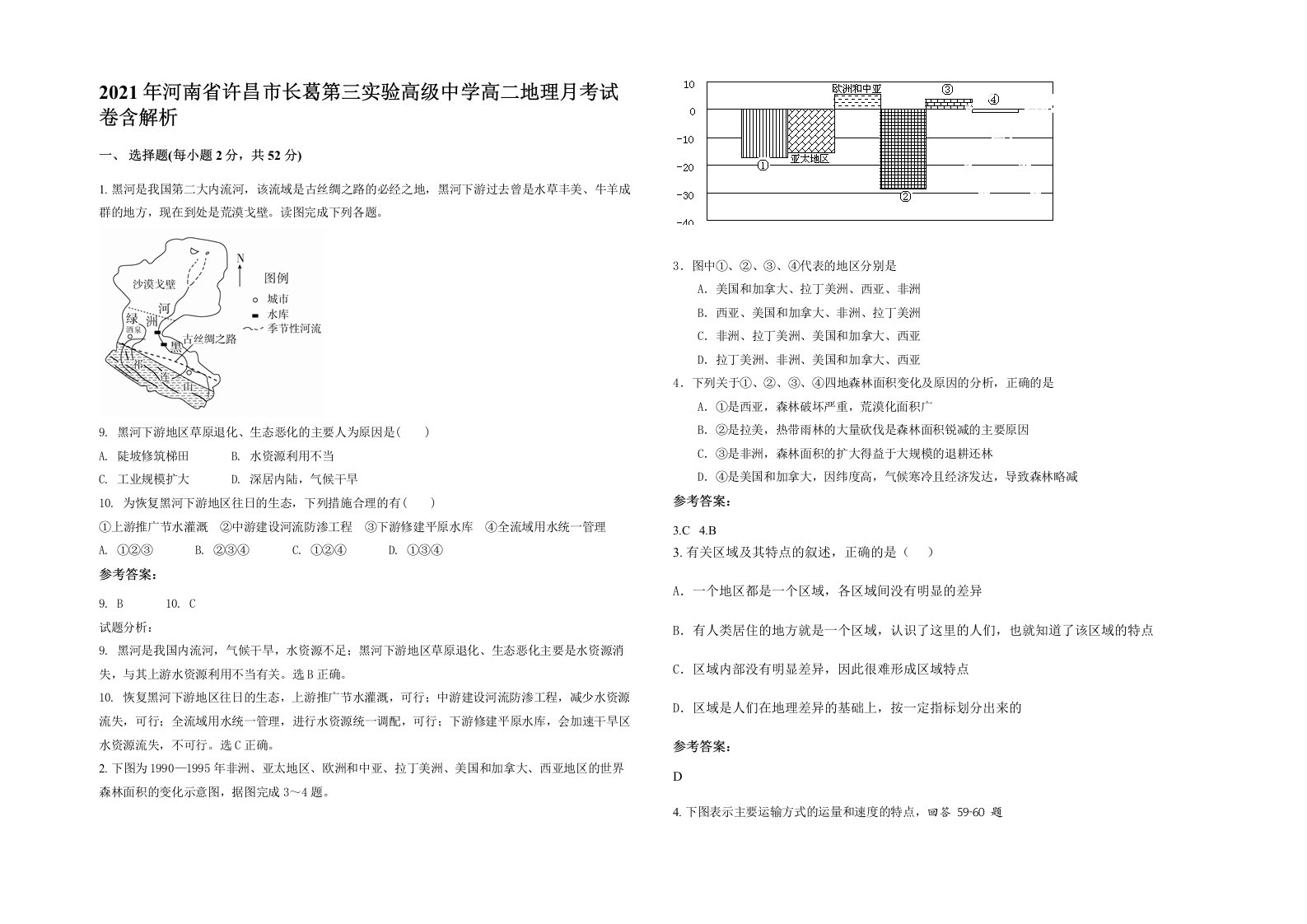 2021年河南省许昌市长葛第三实验高级中学高二地理月考试卷含解析