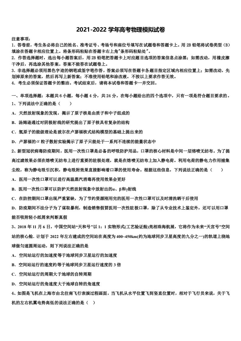 江苏省苏州市新区实验中学2021-2022学年高三第一次模拟考试物理试卷含解析