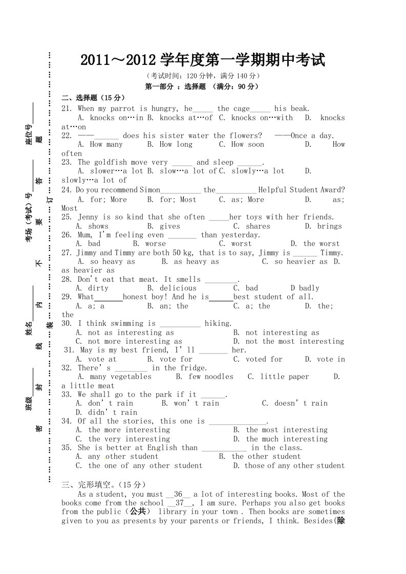 最新人教版2022-2022年度八年级英语上学期期中考试试题