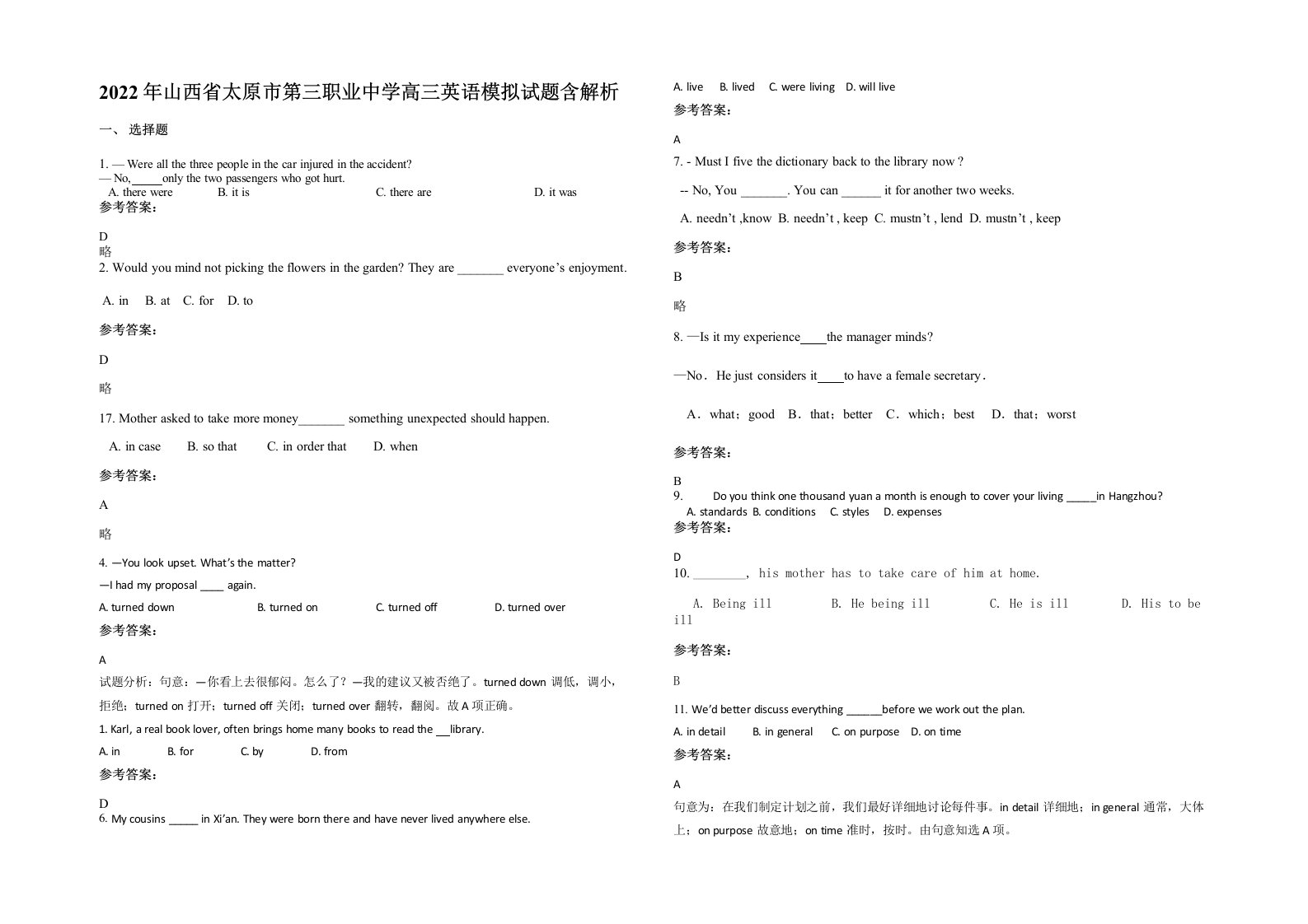 2022年山西省太原市第三职业中学高三英语模拟试题含解析