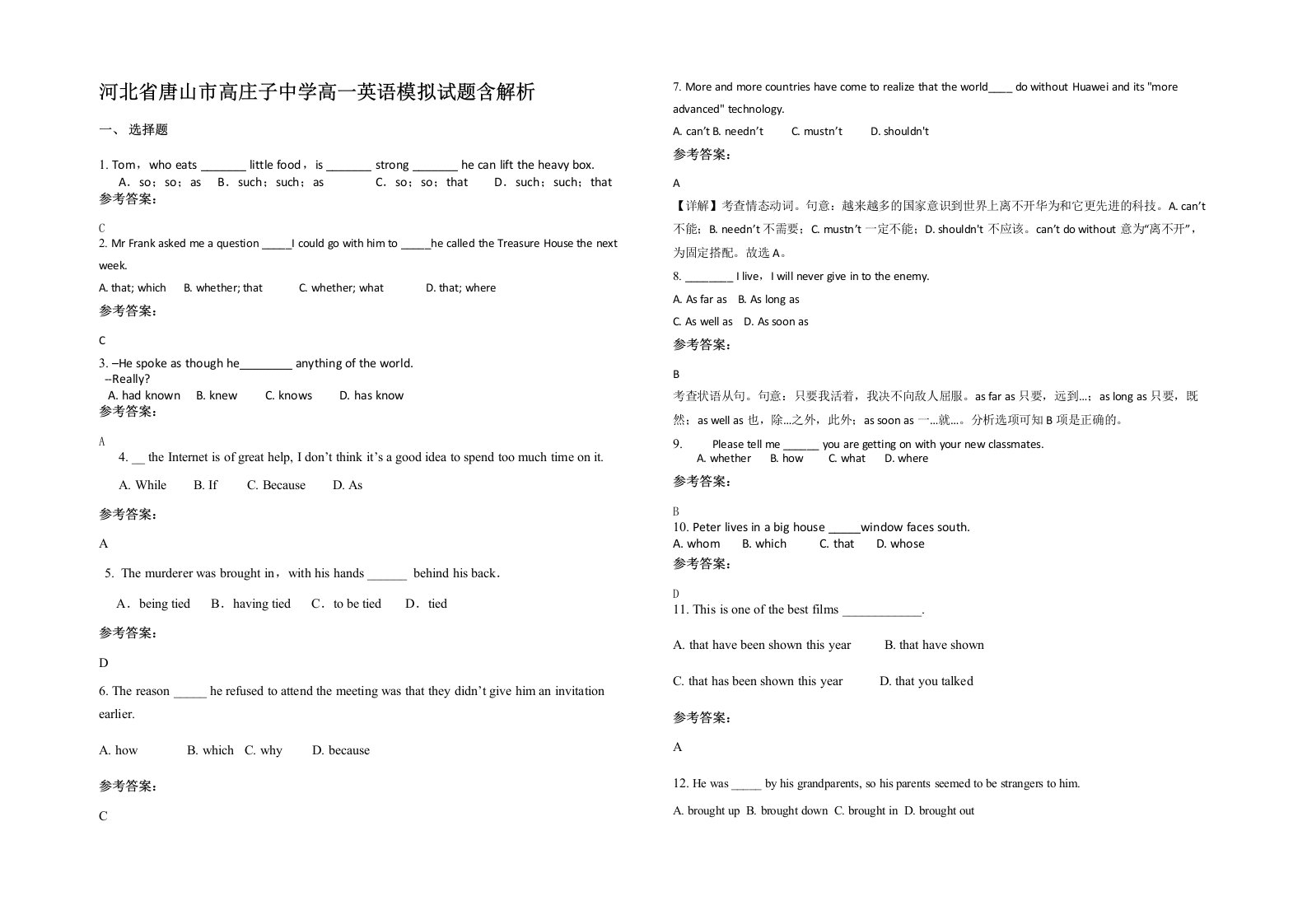 河北省唐山市高庄子中学高一英语模拟试题含解析