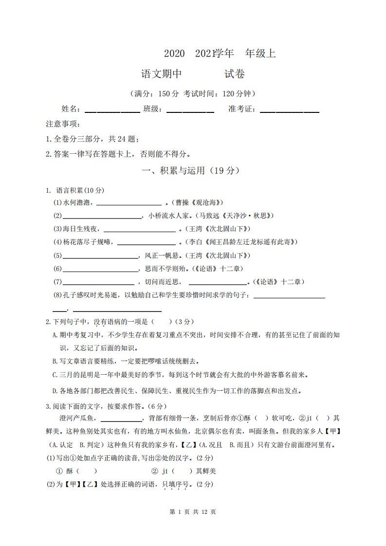 学年七年级语文上册期中质量检测试题测试卷及答案