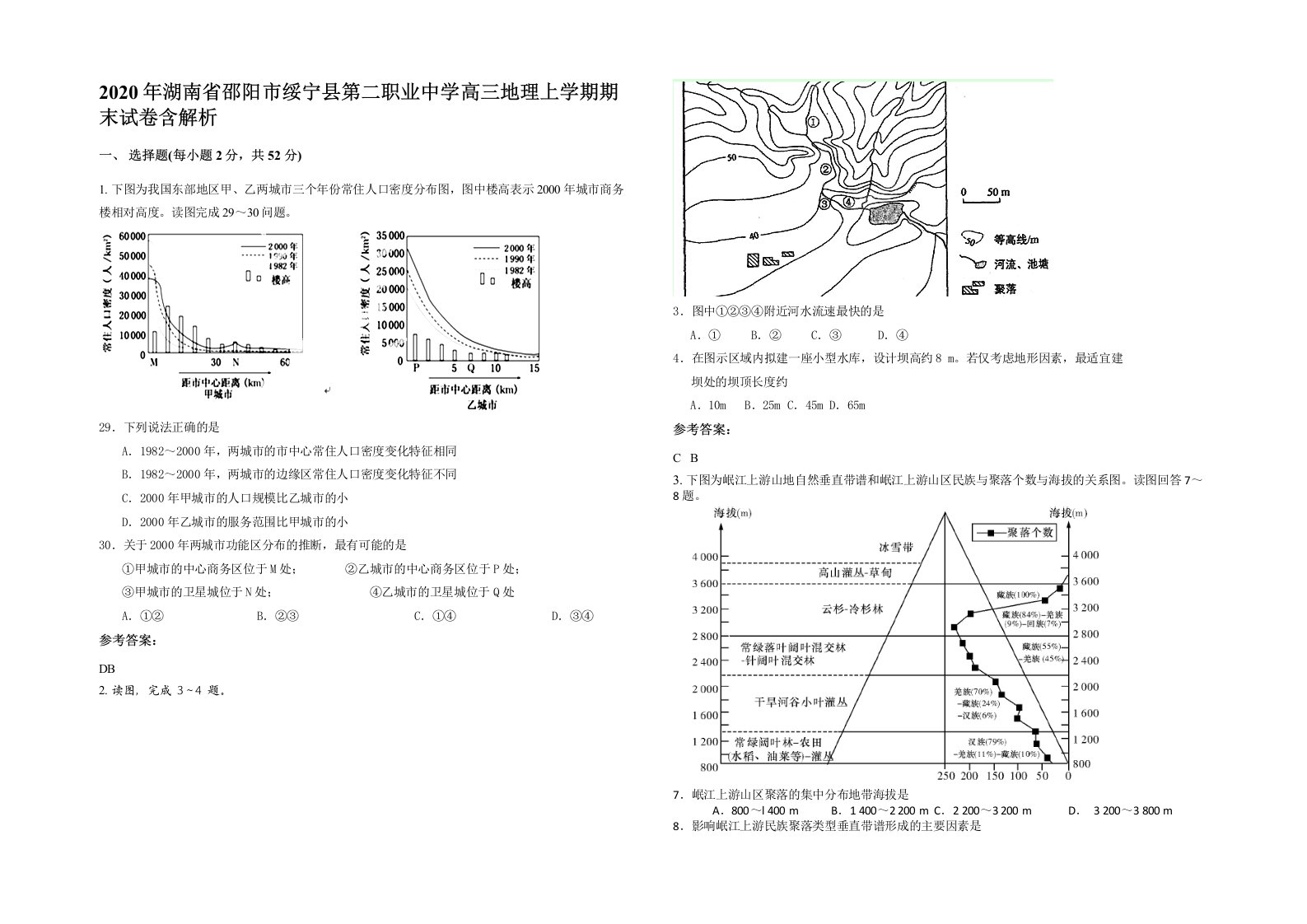 2020年湖南省邵阳市绥宁县第二职业中学高三地理上学期期末试卷含解析