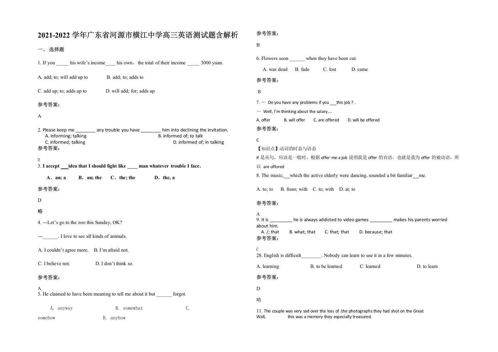 2021-2022学年广东省河源市横江中学高三英语测试题含解析