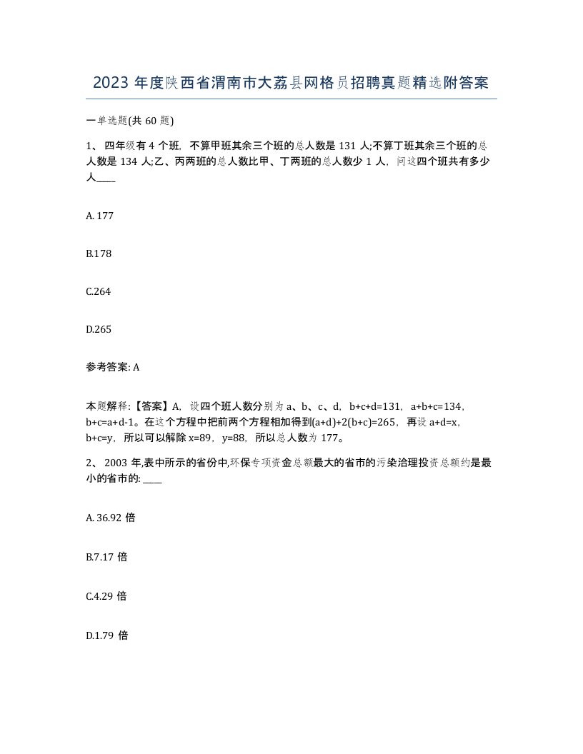 2023年度陕西省渭南市大荔县网格员招聘真题附答案