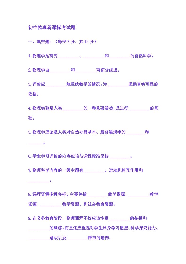 初中物理新课标考试题