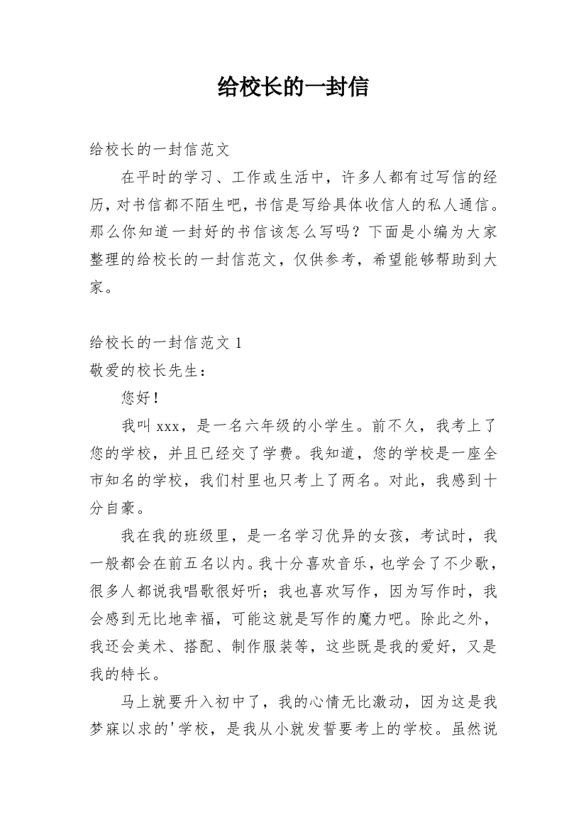 给校长的一封信_130