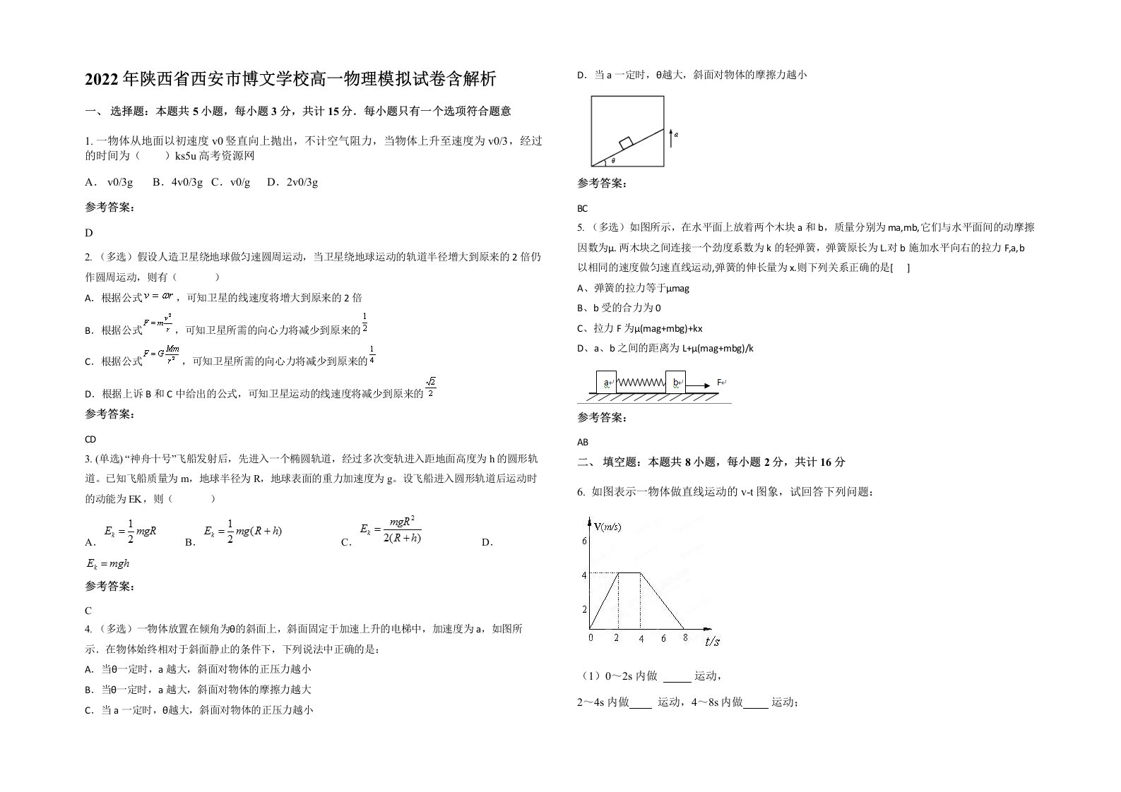 2022年陕西省西安市博文学校高一物理模拟试卷含解析