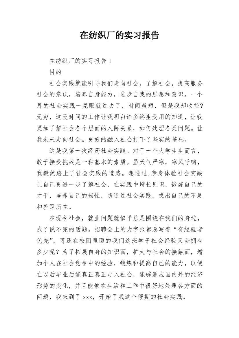 在纺织厂的实习报告_23