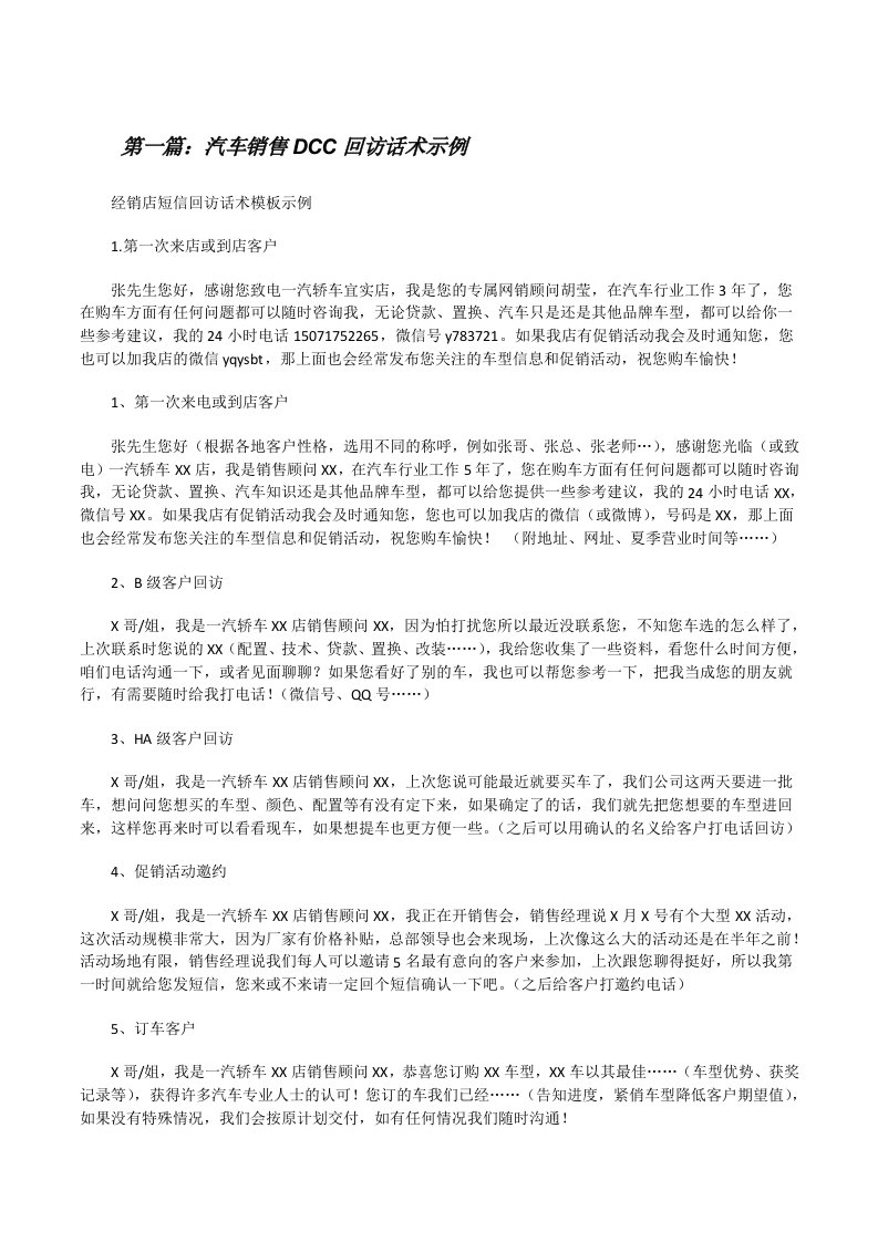 汽车销售DCC回访话术示例（大全五篇）[修改版]