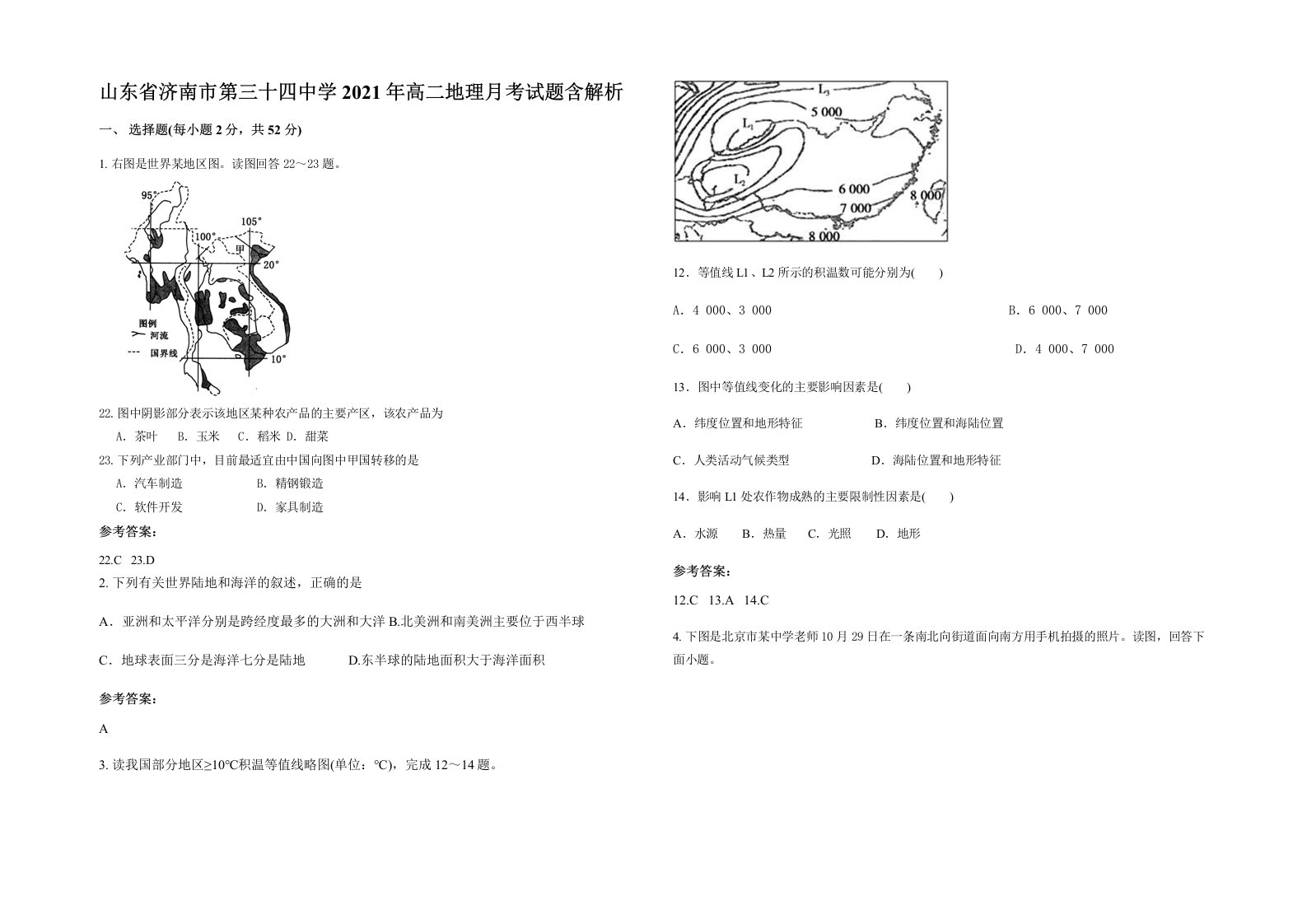 山东省济南市第三十四中学2021年高二地理月考试题含解析