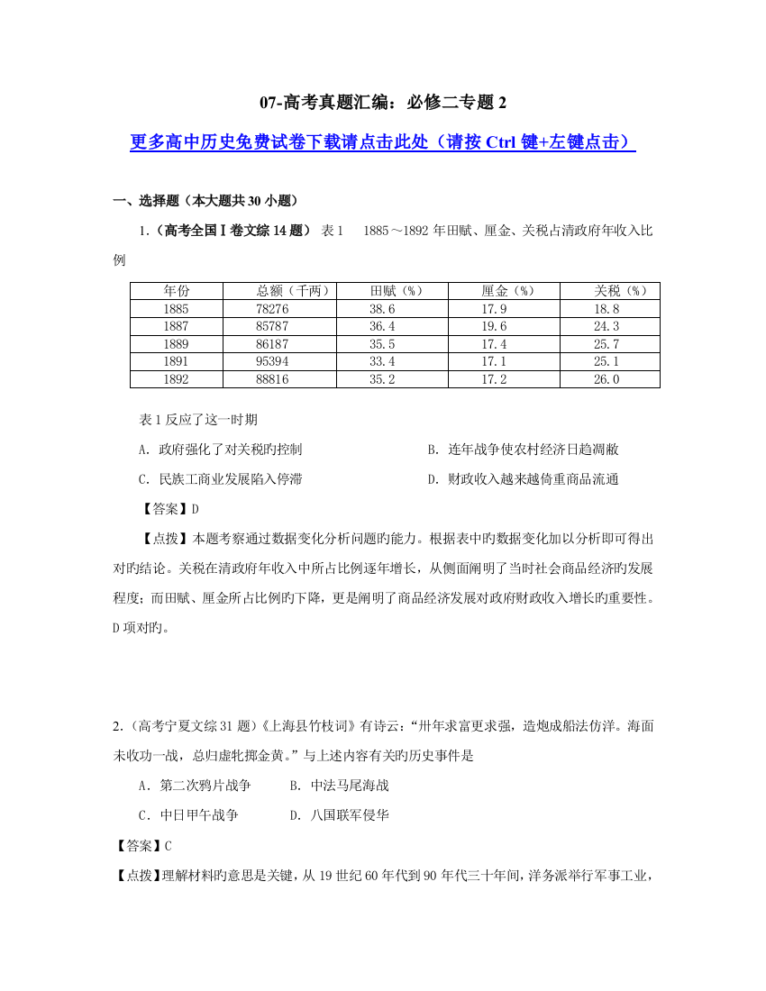 2023年高考真题分专题汇编必修二专题