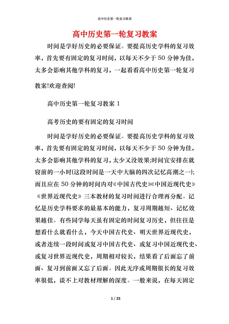 高中历史第一轮复习教案