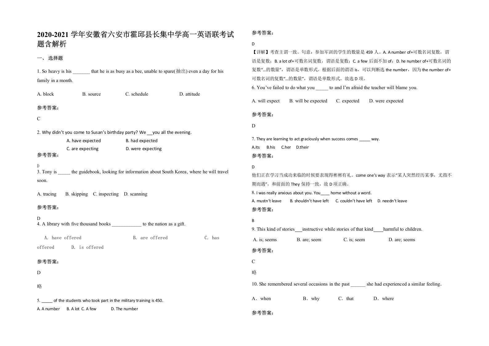 2020-2021学年安徽省六安市霍邱县长集中学高一英语联考试题含解析