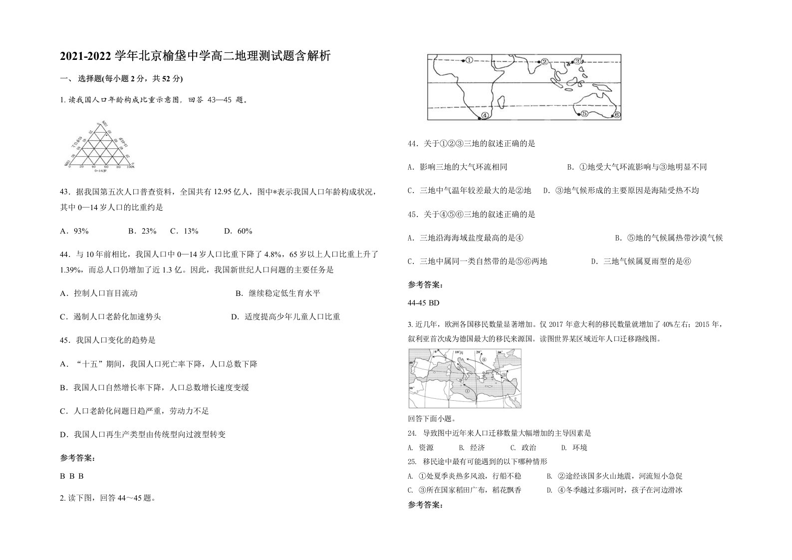 2021-2022学年北京榆垡中学高二地理测试题含解析