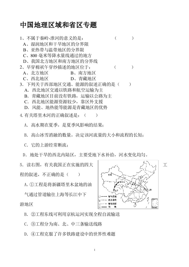 湘教版初中地理中考专题复习试题　全册2