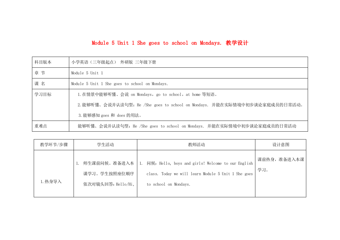 春三年级英语下册