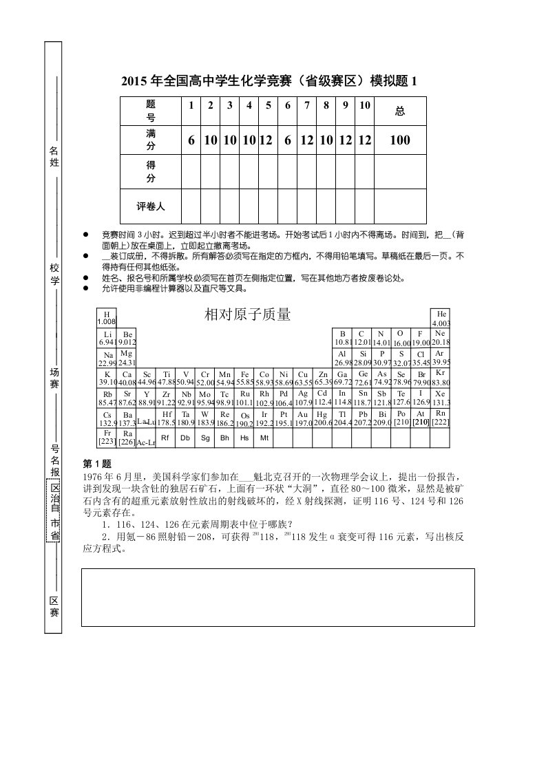 全国高中学生化学竞赛